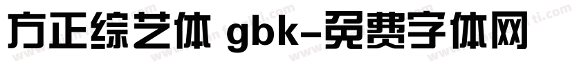 方正综艺体 gbk字体转换